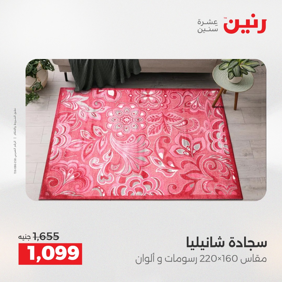 raneen offers from 11dec to 13dec 2025 عروض رنين من 11 ديسمبر حتى 13 ديسمبر 2025 صفحة رقم 104